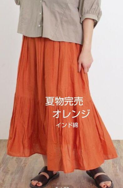 SM2サマンサモスモス インド綿ギャザースカート新品オレンジ 夏物完売