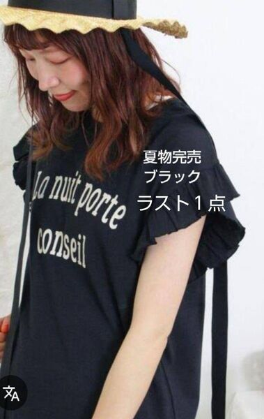SM2サマンサモスモス 肩フリルロゴTシャツ新品ブラック 夏物完売