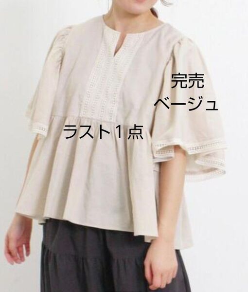 SM2サマンサモスモス フレアスリーブレースブラウス新品ベージュ 完売