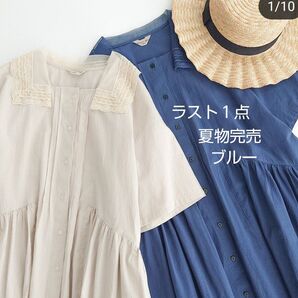 SM2サマンサモスモス チュールレース襟ワンピース新品ブルー 夏物完売