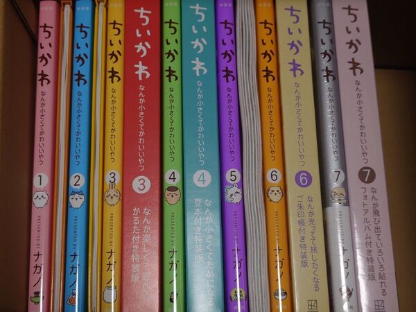 ちいかわ 特装版 1~7巻セット