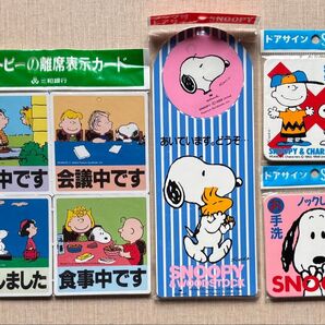 スヌーピー 離席表示カード他 まとめ売り 6点 未使用
