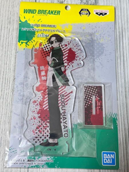 WIND BREAKER スタンド付きビッグアクリルプレート 蘇枋隼飛 アクリルスタンド