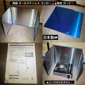 最終値下げ 高級 オールステンレス 油 飛び散り コンロガード × 風防 キャンプ でも使える!