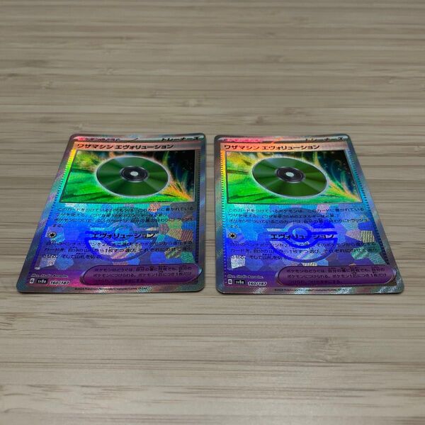 ポケモンカード ワザマシン エヴォリューション モンスターボールミラー 2枚セット