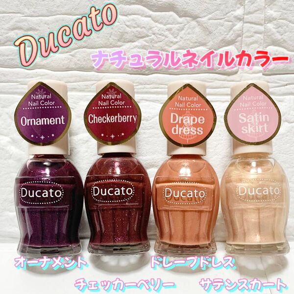 Ducato ナチュラルネイルカラー 4本セット