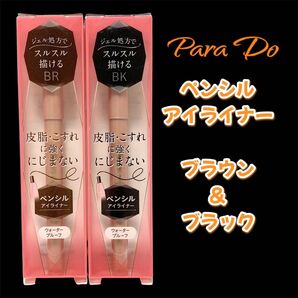 【新品未使用】パラドゥ ペンシルアイライナー ブラウン&ブラック