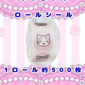 ネコちゃんロールシール 猫柄 1巻約500枚分