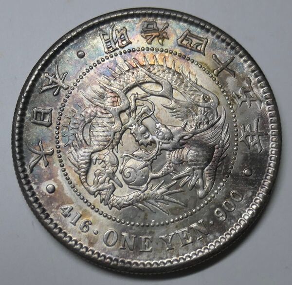 新1円銀貨 明治45年 未使用 近代銀貨 円銀