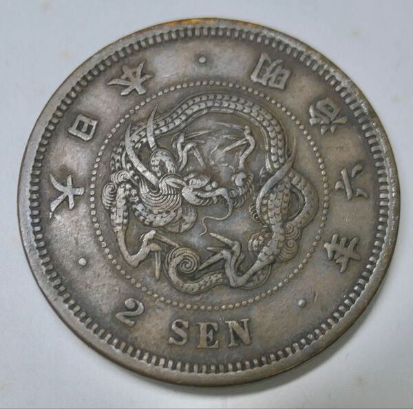 竜2銭銅貨 明治6年 美品+ 特年号 近代古銭