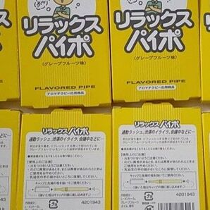 リラックスパイポ グレープフルーツ風味 4個セット