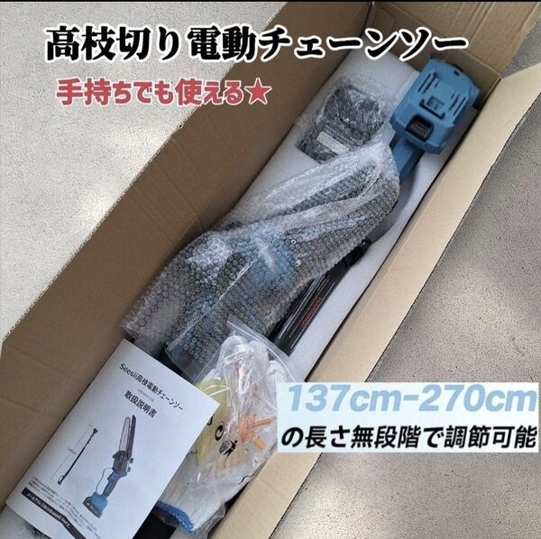 高枝切り電動チェーンソー 充電式 一台2役 手持ち 伸縮 コードレス バッテリー2個 無段階調節 小型 剪定 日本語説明書付き