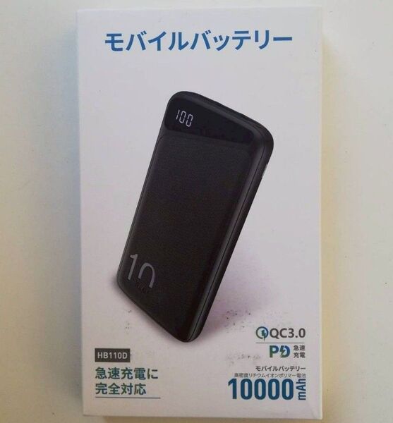 モバイルバッテリー 急速充電10000mAh 22.5W 3台同時 大容量 小型 PSE認証済