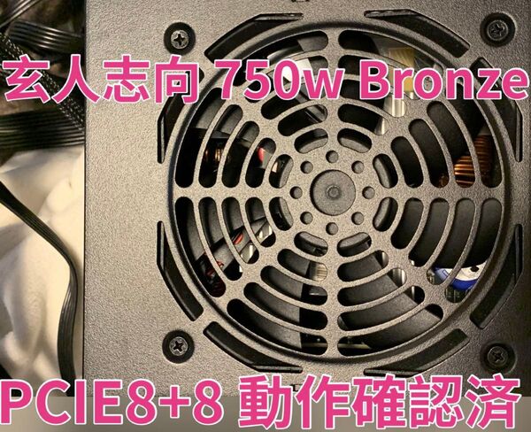 【送料無料】玄人志向 電源ユニット 750w Bronze ブロンズ PCIE8+8 セミプラグイン 動作確認済 .2