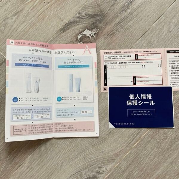 COTA コタ株主優待 Aコース