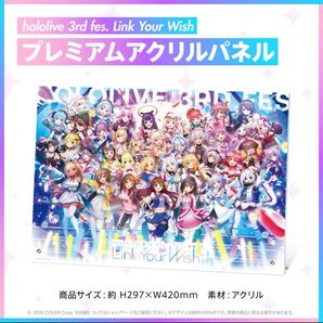 ホロライブ3rd fes. Link Your Wishプレミアムアクリルパネル