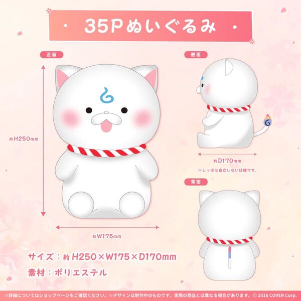 さくらみこ 35Pぬいぐるみ ホロライブ 誕生日記念2022