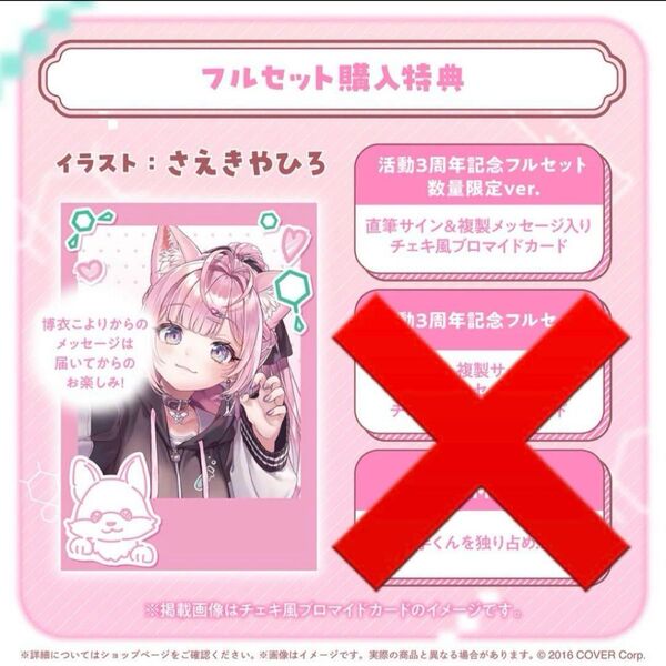 ホロライブ 博衣こより 活動3周年記念 チェキ風ブロマイドカード 数量限定ver