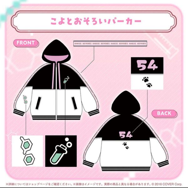 ホロライブ 博衣こより 活動3周年記念 グッズ こよとおそろいパーカー