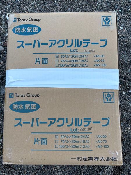 スーパーアクリルテープ 気密防水 片面黒 一村産業