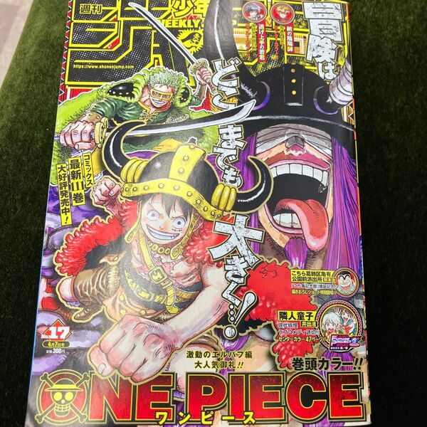 週刊少年ジャンプ 2025年 17号