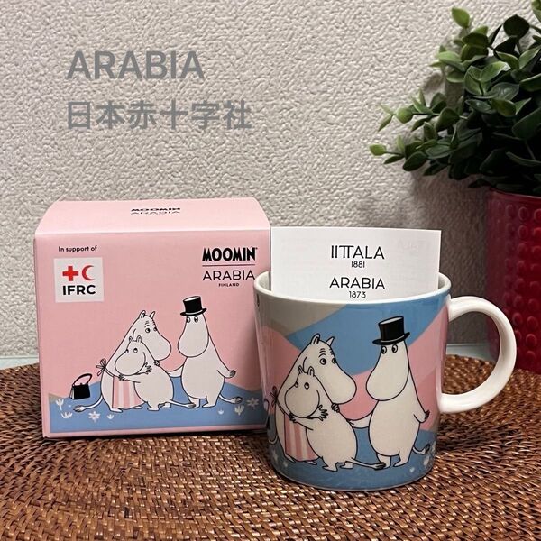 アラビア ムーミン 日本赤十字 日赤 日本限定 マグカップ 大阪関西万博