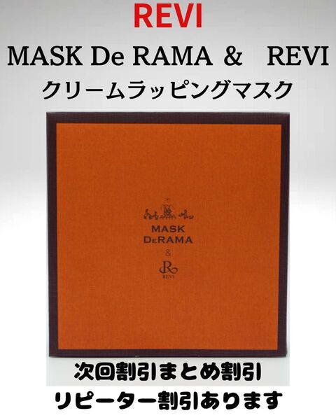 MASK De RAMA & REVI クリームラッピングマスク
