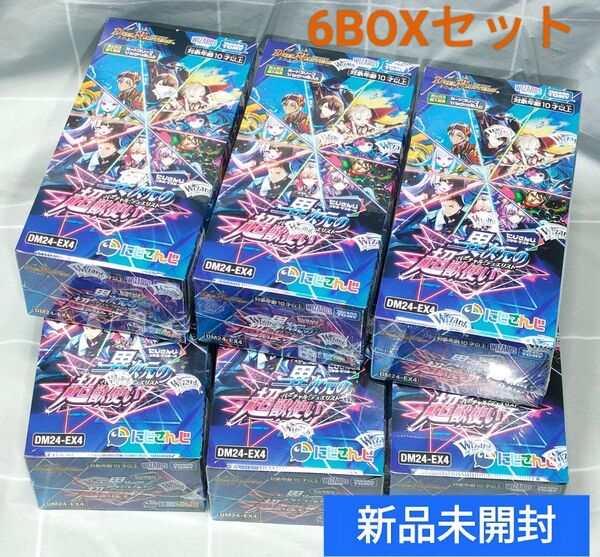 デュエルマスターズ 異次元の超獣使い 6BOXセット 新品未開封シュリンク付き にじさんじコラボ b