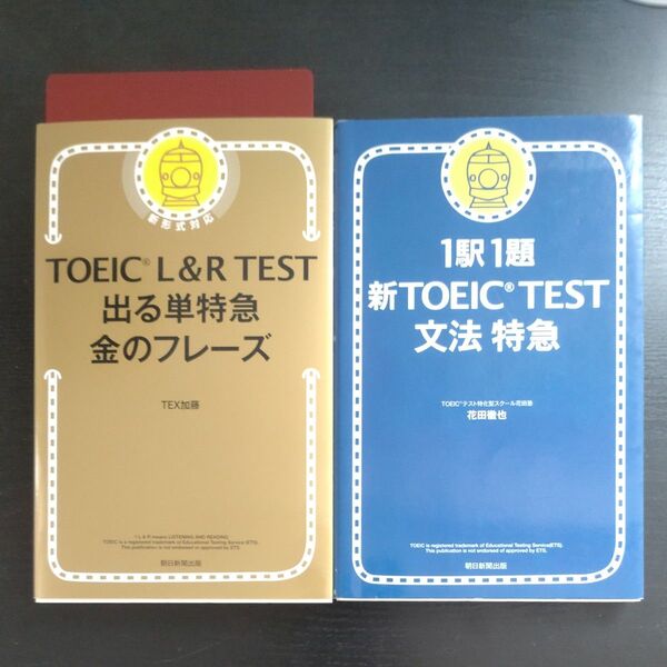 TOEIC 出る単特急金のフレーズ TEST文法特急