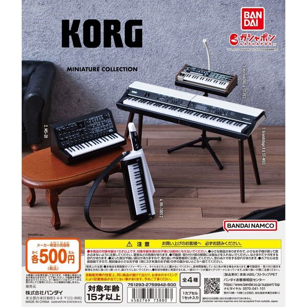 KORG Miniature Collection ミニチュアコレクション コンプリート コンプ セット