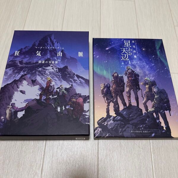 狂気山脈 マーダーミステリー 陰謀の分水嶺 星ふる天辺 マダミス ボードゲーム