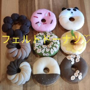【ハンドメイド】ドーナツセット