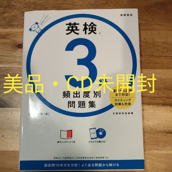 英検3級 過去問