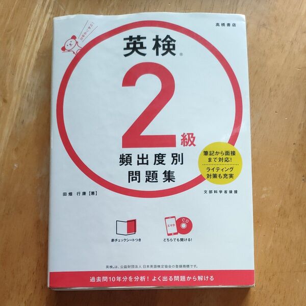 英検2級 過去問