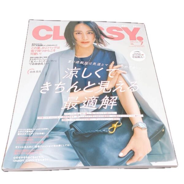 【USED品】CLASSY.(クラッシィ) 2025年7月号 (光文社)
