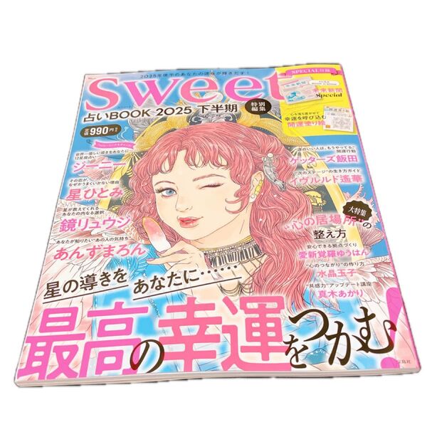 【USED品】占いBOOK 2025下半期