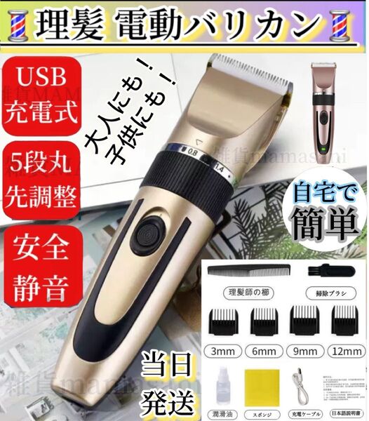 電気バリカン 散髪 電動バリカン コードレス USB 充電 セルフカット ヘアカッター シェーバー 電動トリマー gold