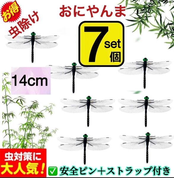 7個セット※オニヤンマ 虫除け 害虫駆除グッズ キャンプ BBQ 釣り とんぼ アウトドア トンボ おにやんま ブローチ