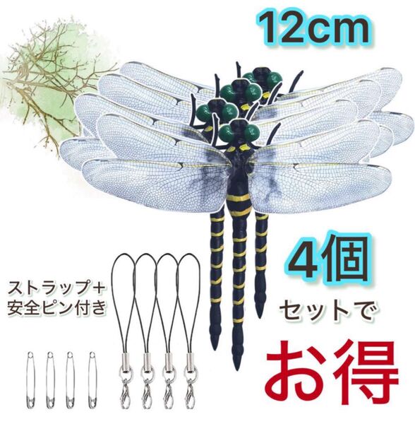 4個セット 超リアル12cm 人気 オニヤンマ おにやんま 害虫駆除 オニヤンマ 虫除け キャンプ 登山 農業 ハイキング 釣り