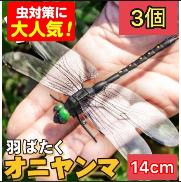 ストラップ+ピン付き 3匹 おにやんまくん 虫除け キャンプ 登山 釣り アウトドア 即日発送 即購入可能