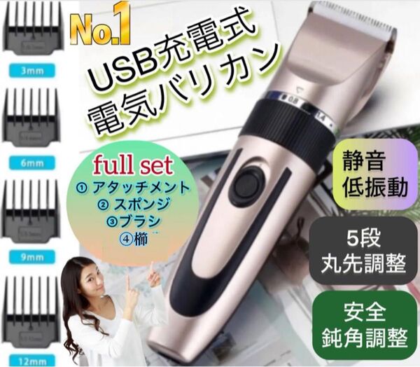 電動 バリカン トリマー ヘアカッター コードレス USB 充電式 散髪 プロ仕様 充電式 アタッチメント セルフカットp