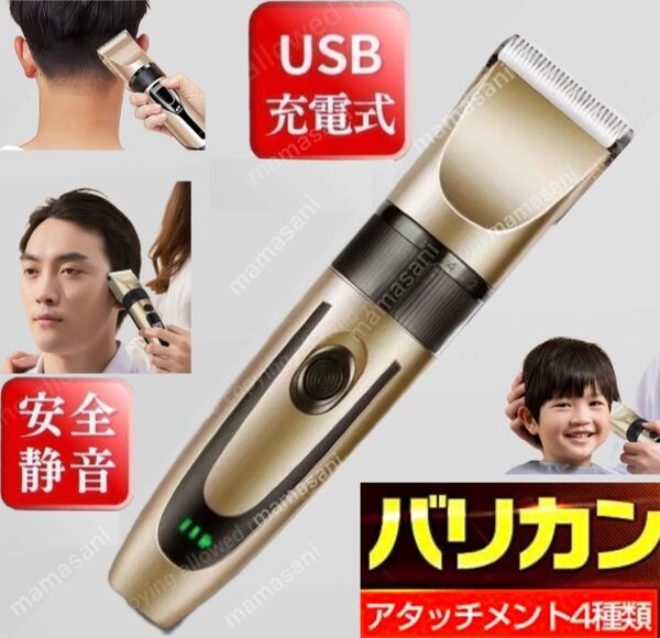 電気バリカン 散髪 電動バリカン コードレス USB 充電 セルフカット ヘアカッター シェーバー 電動トリマー gold
