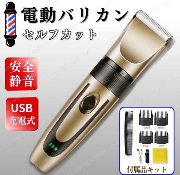 電気バリカン 散髪 電動バリカン コードレス USB 充電 セルフカット ヘアカッター シェーバー 電動トリマー gold