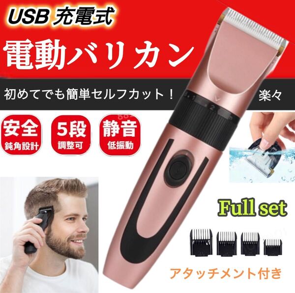 電気バリカン 散髪 電動バリカン コードレス USB 充電 セルフカット ヘアカッター シェーバー 電動トリマー pink