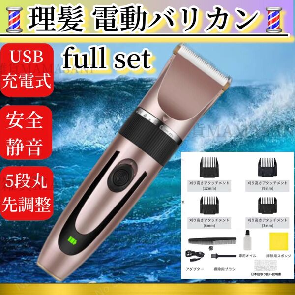 電気バリカン 散髪 電動バリカン コードレス USB 充電 セルフカット ヘアカッター シェーバー 電動トリマー pink