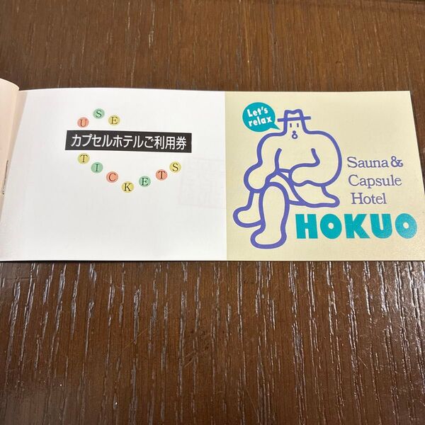 サウナ北欧 宿泊回数券1枚