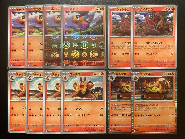 ポカブ チャオブー エンブオー R クイタラン 12枚 まとめ売り ポケモンカード ホワイトフレア モンスターボールミラー