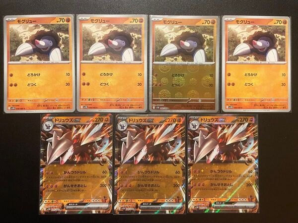 モグリュー ドリュウズex RR 7枚 まとめ売り モンスターボールミラー ポケモンカード ブラックボルト