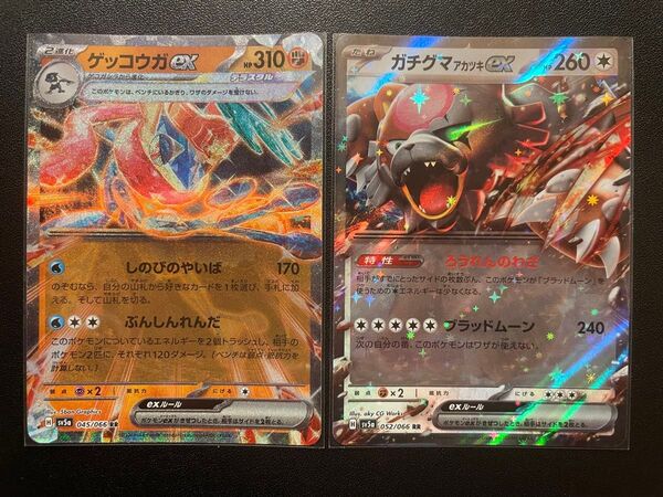 ゲッコウガex ガチグマアカツキex RR 2枚セット ポケモンカード クリムゾンヘイズ