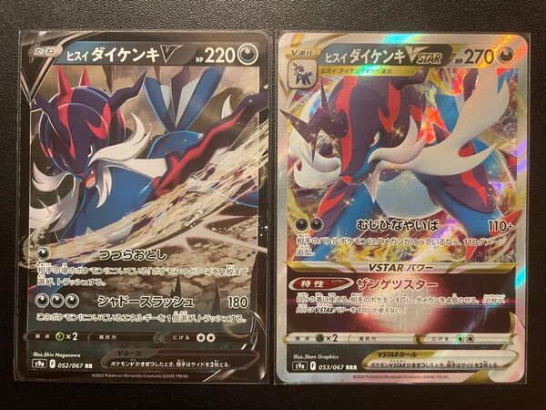 ヒスイダイケンキ V VSTAR RR RRR ポケモンカード バトルリージョン 中古品 プレイ用
